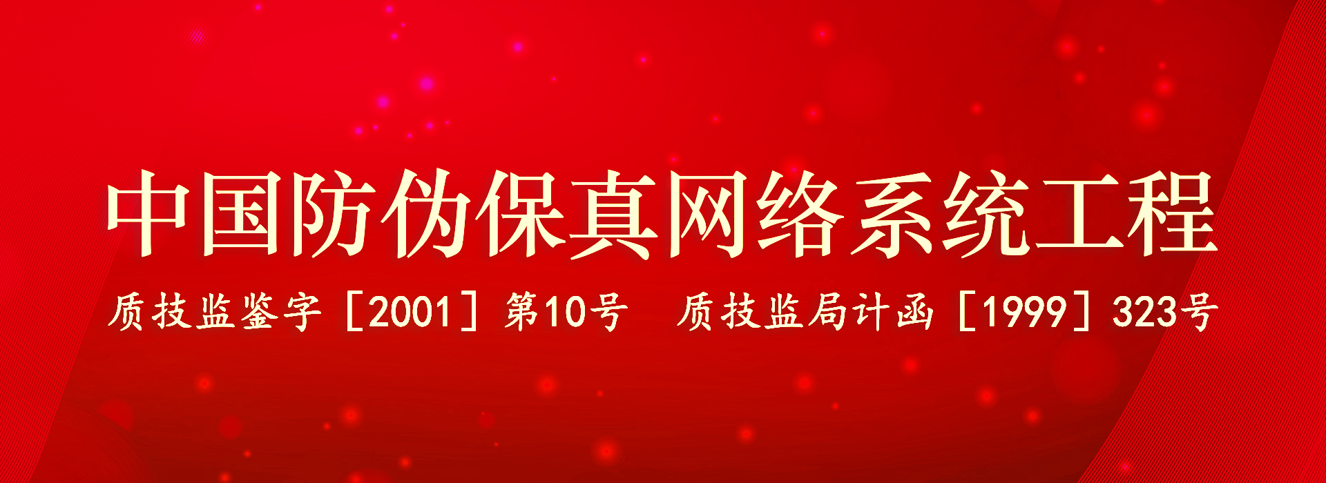 中防工程